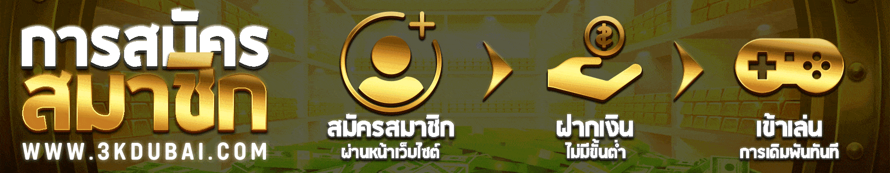 3kdubai เว็บตรง
